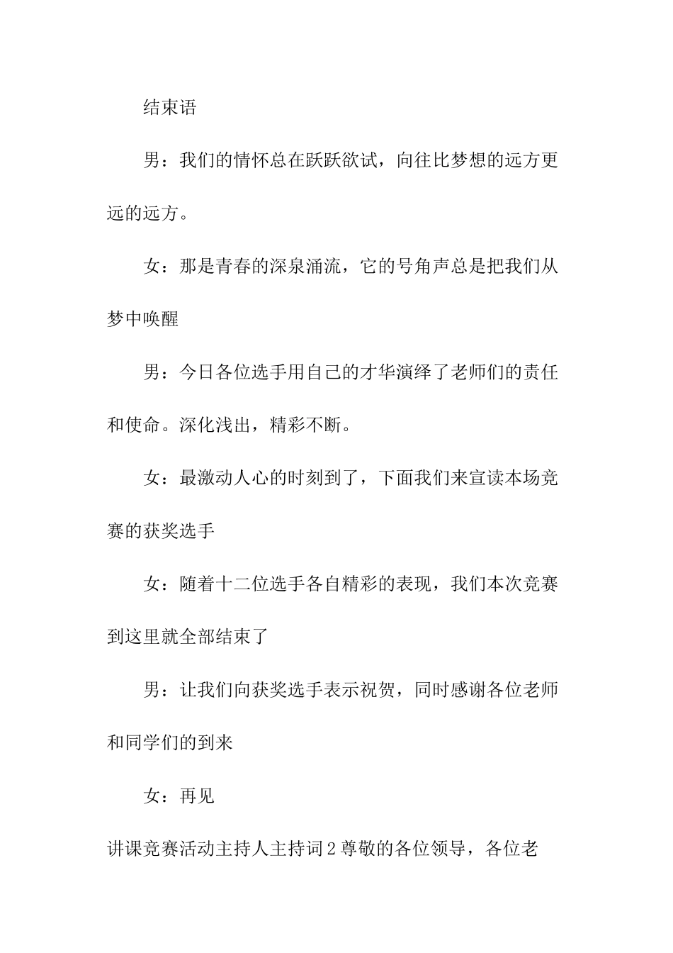 讲课比赛活动主持人主持词_第3页