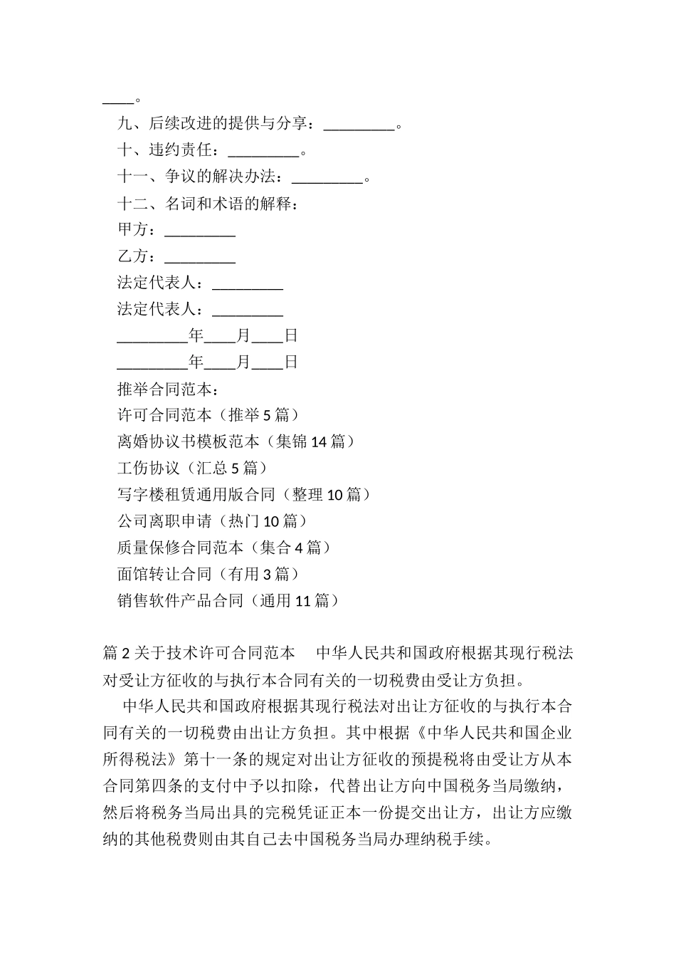 许可合同范本_第2页