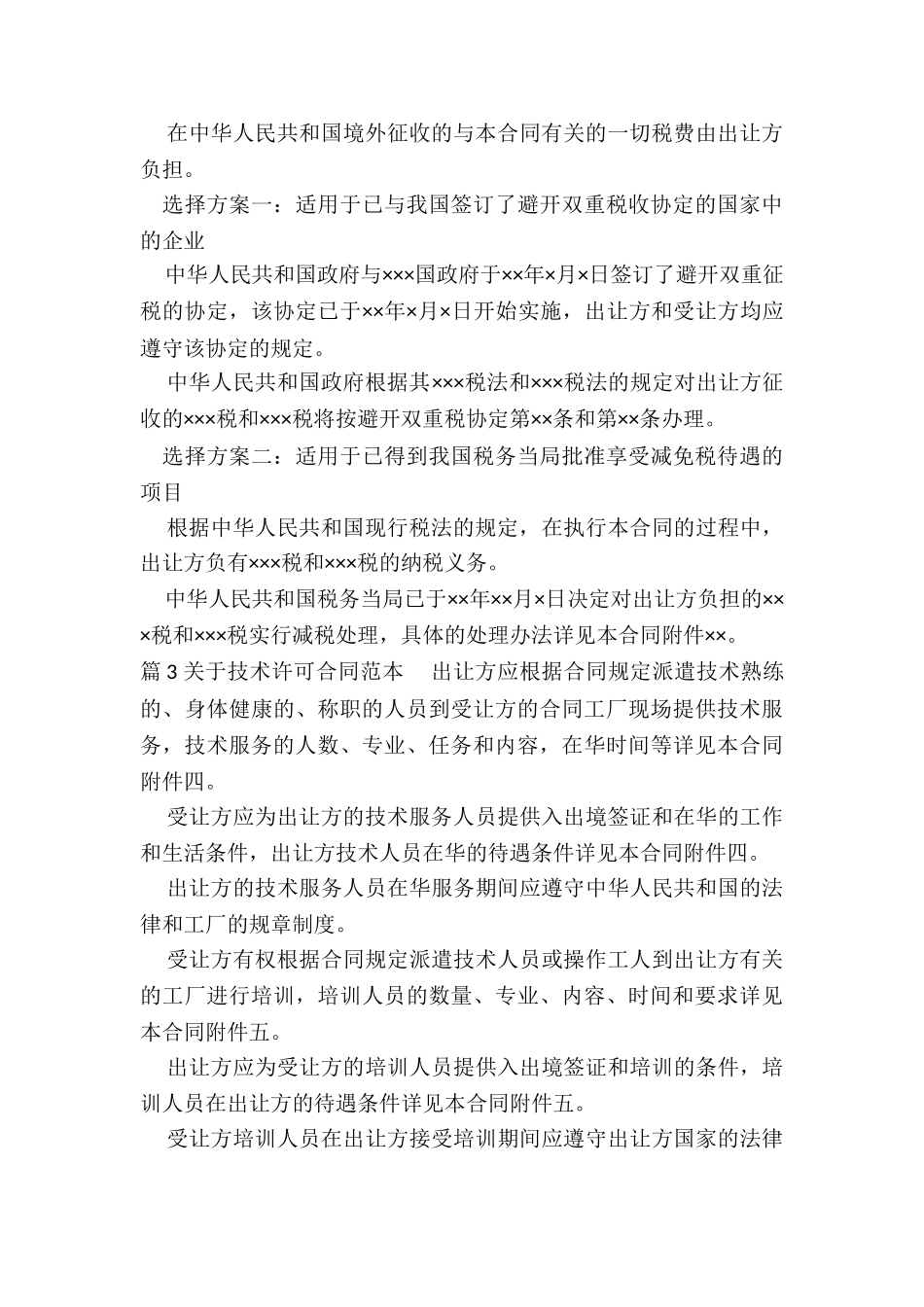 许可合同范本_第3页