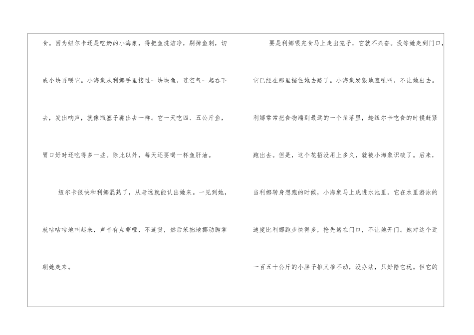讲给异地女友的睡前童话小故事7篇_第2页