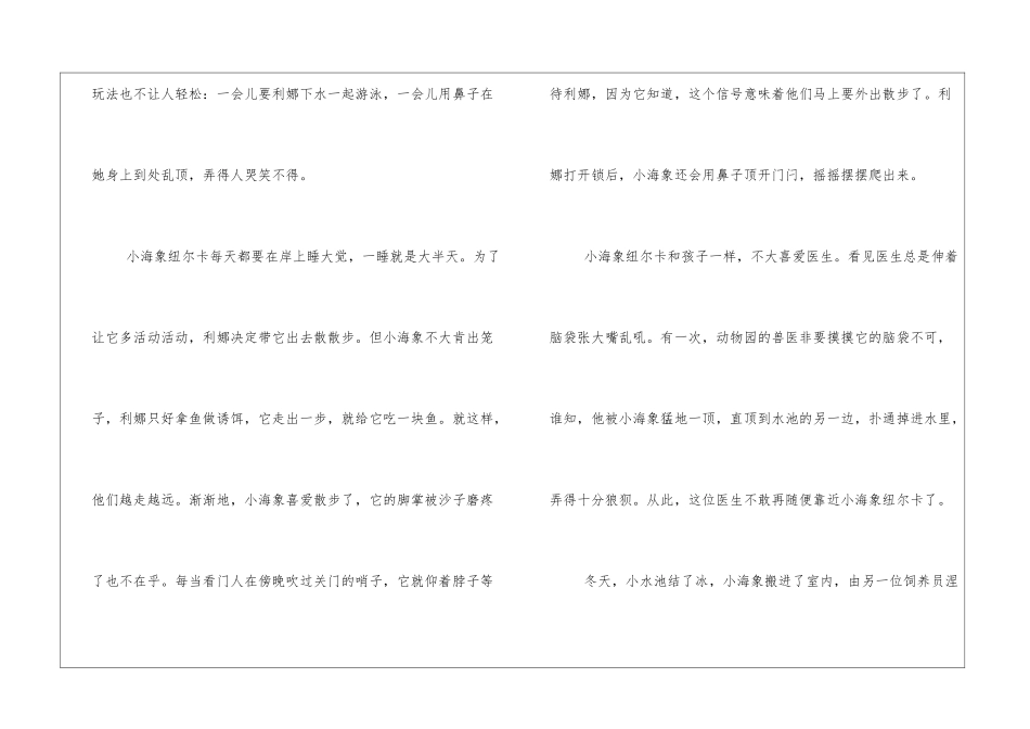 讲给异地女友的睡前童话小故事7篇_第3页