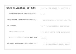 讲给异地女友的睡前童话小故事7篇