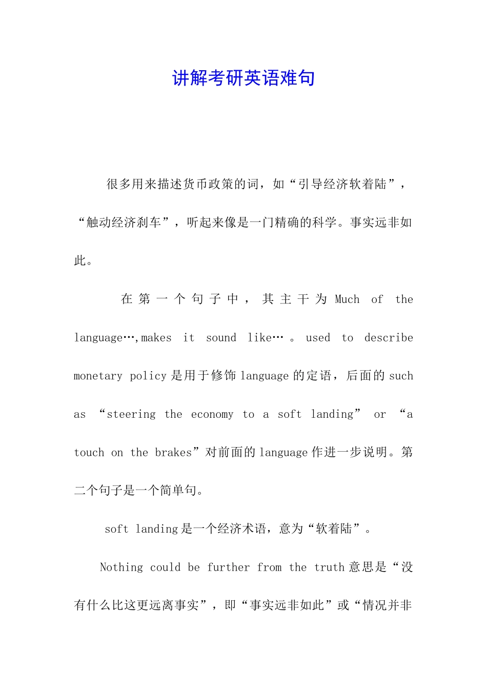 讲解考研英语难句_第1页