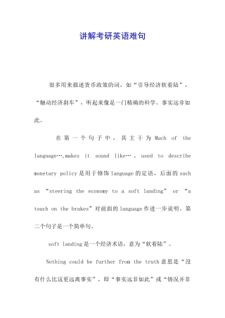 讲解考研英语难句