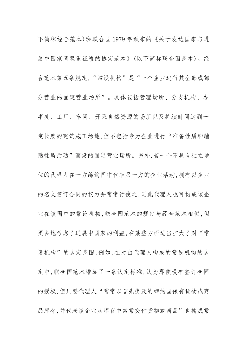 论中国解决跨国电子商务冲击举措_第2页