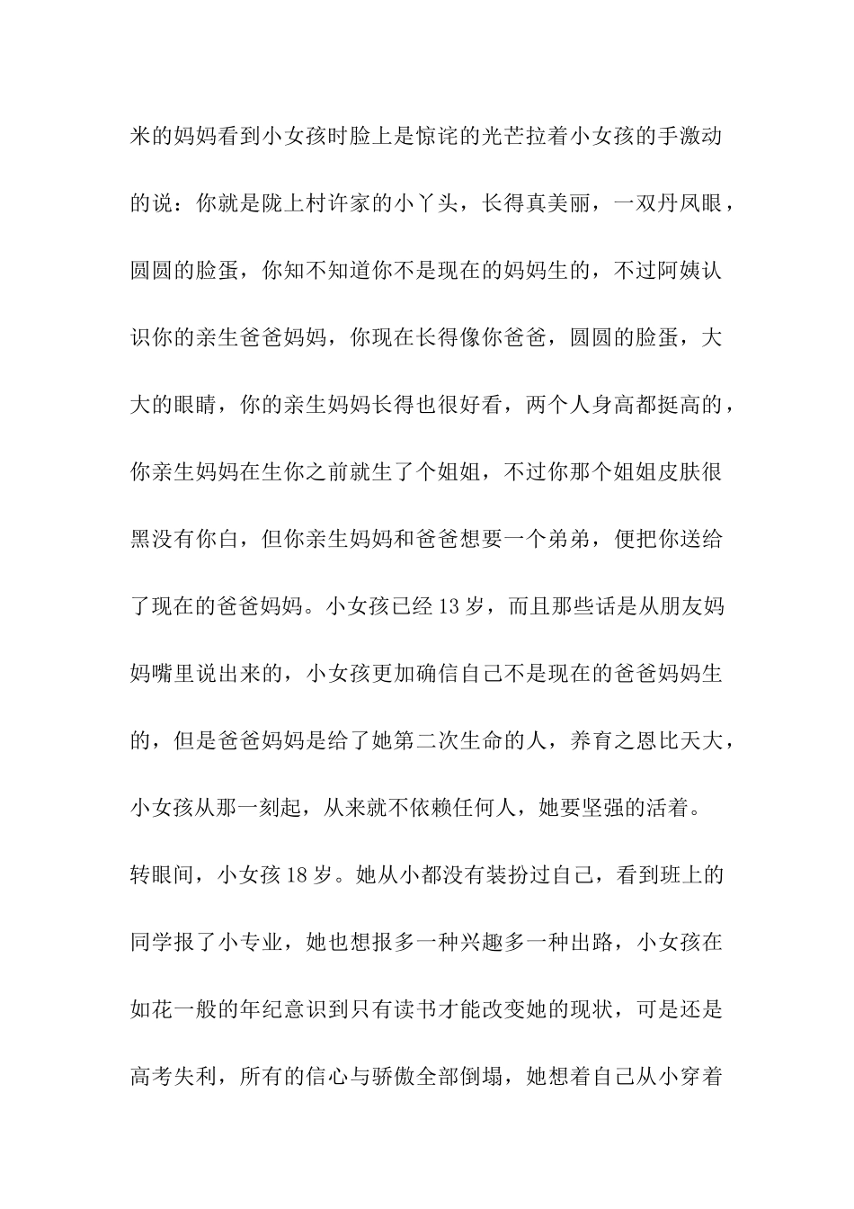 许家有个小丫头_第3页