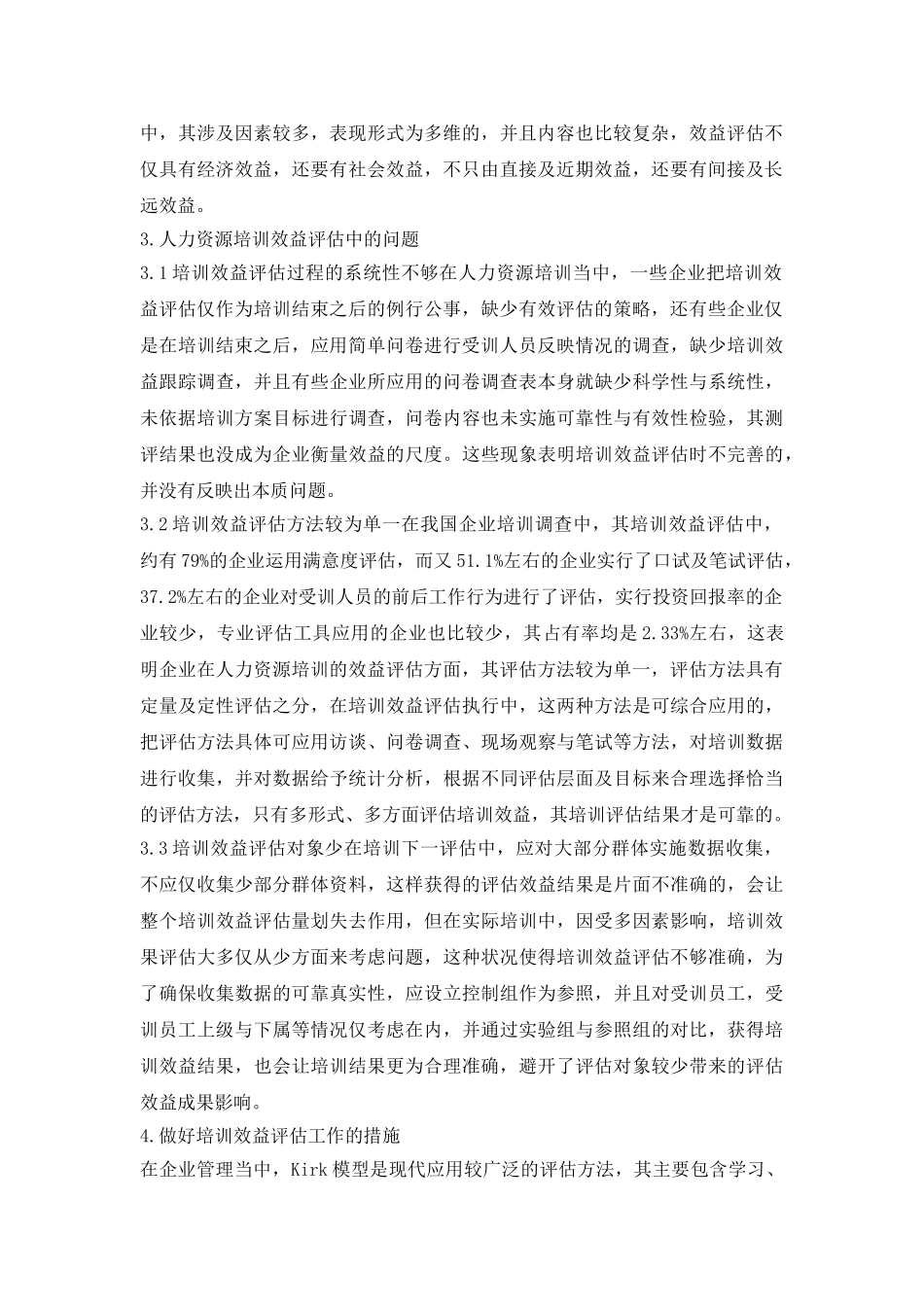 论人力资源培训的成效_第3页