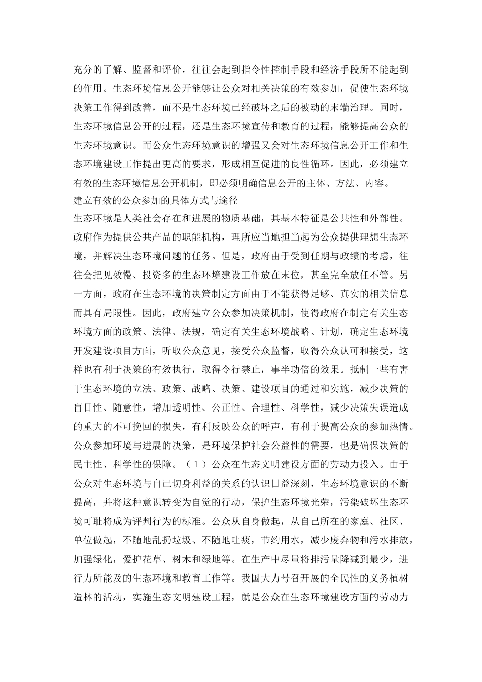 论公众参与机制推进生态文明发展_第3页