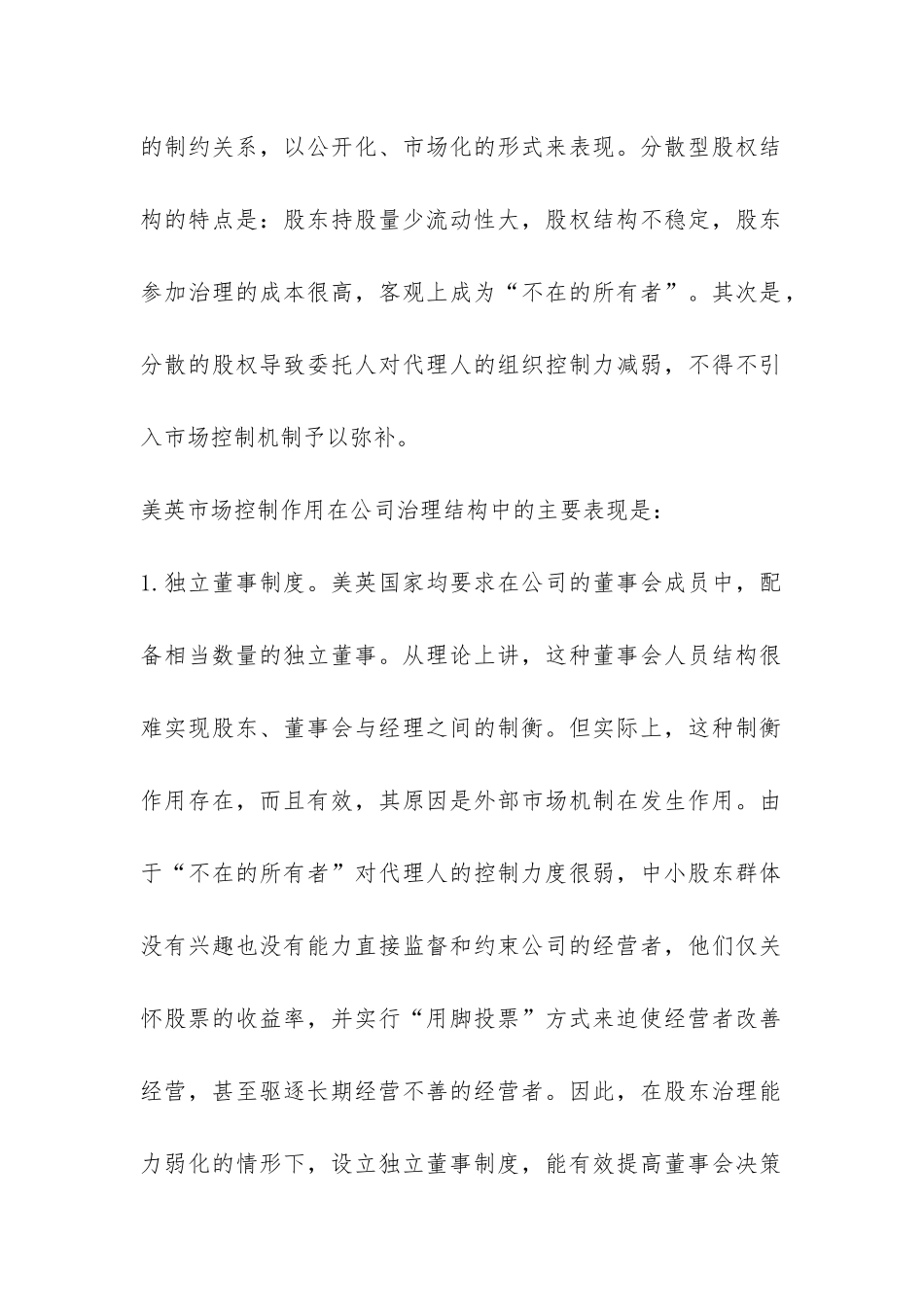 论企业两大模式关系及制度的分析_第2页