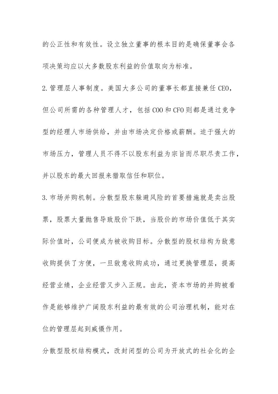 论企业两大模式关系及制度的分析_第3页