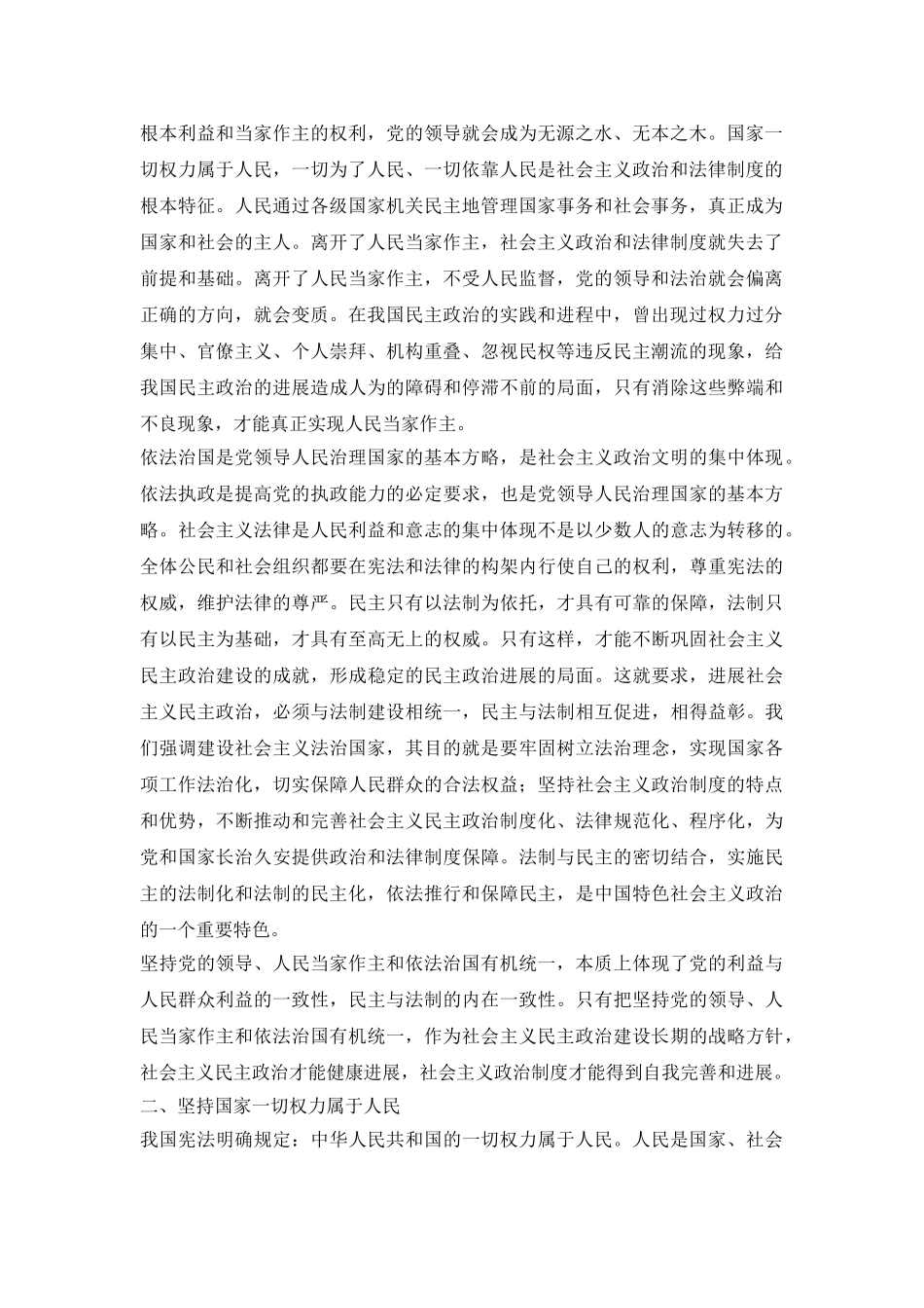 论中国特色社会主义政治发展道路的特点和优势_第3页