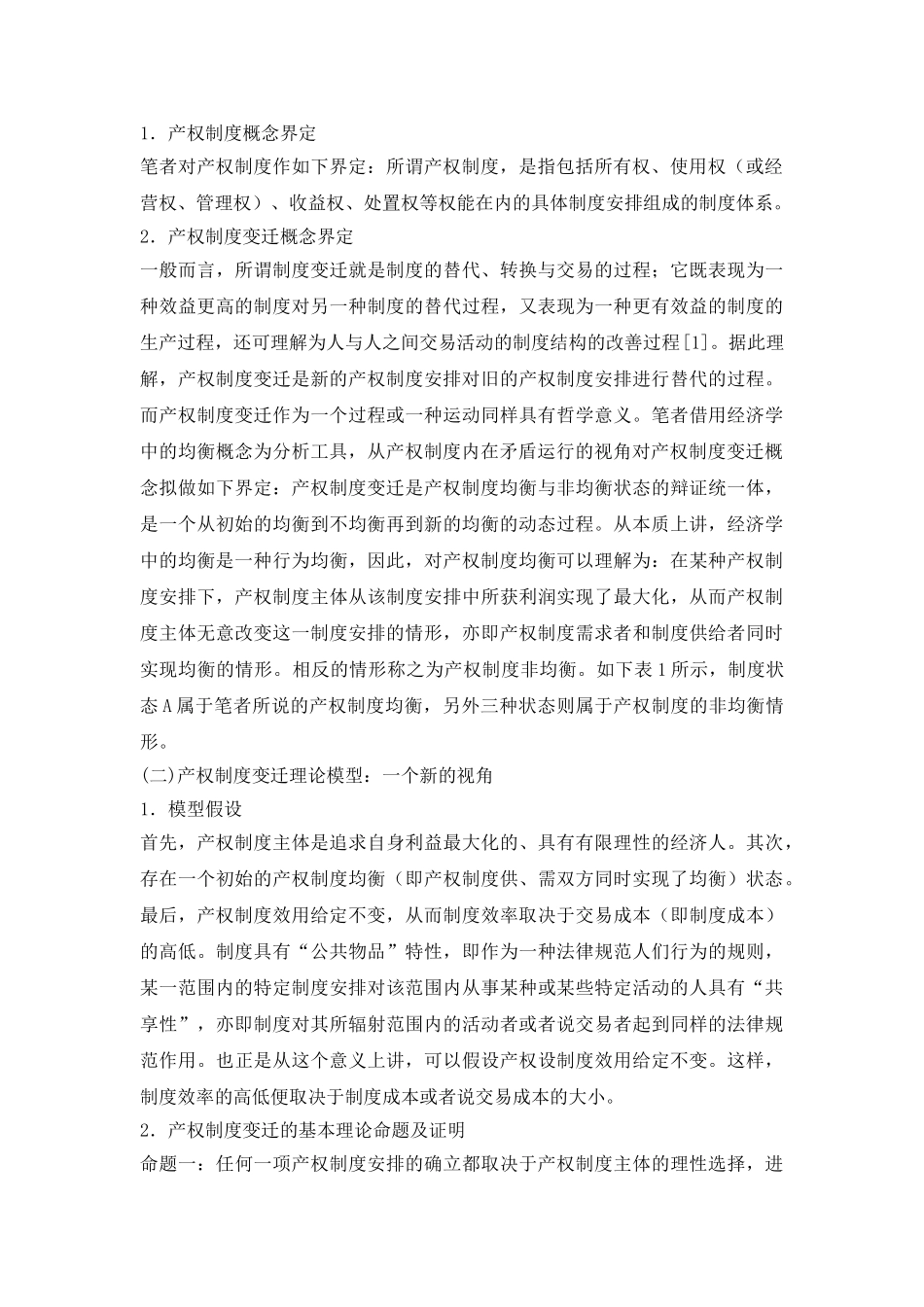 论农地产权制度的变迁论文_第3页