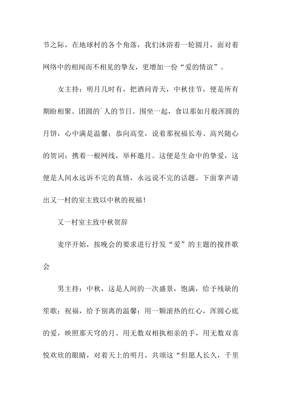 论坛中秋晚会的主持词_第2页