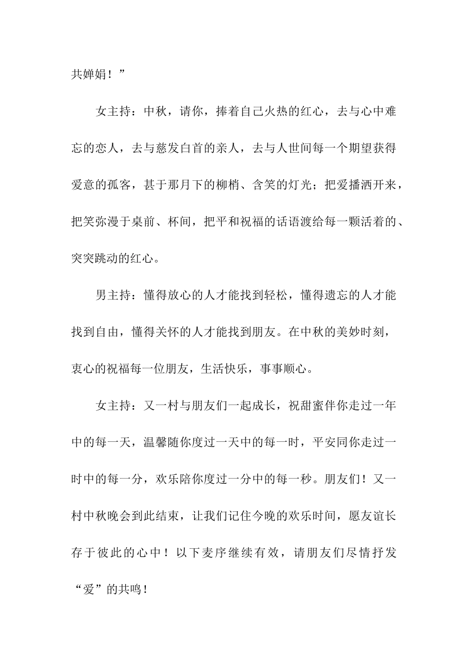 论坛中秋晚会的主持词_第3页