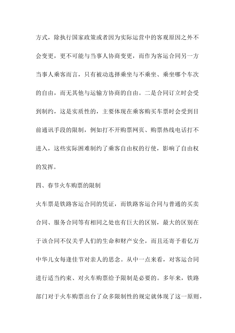 论合同自由原则的例外_第3页