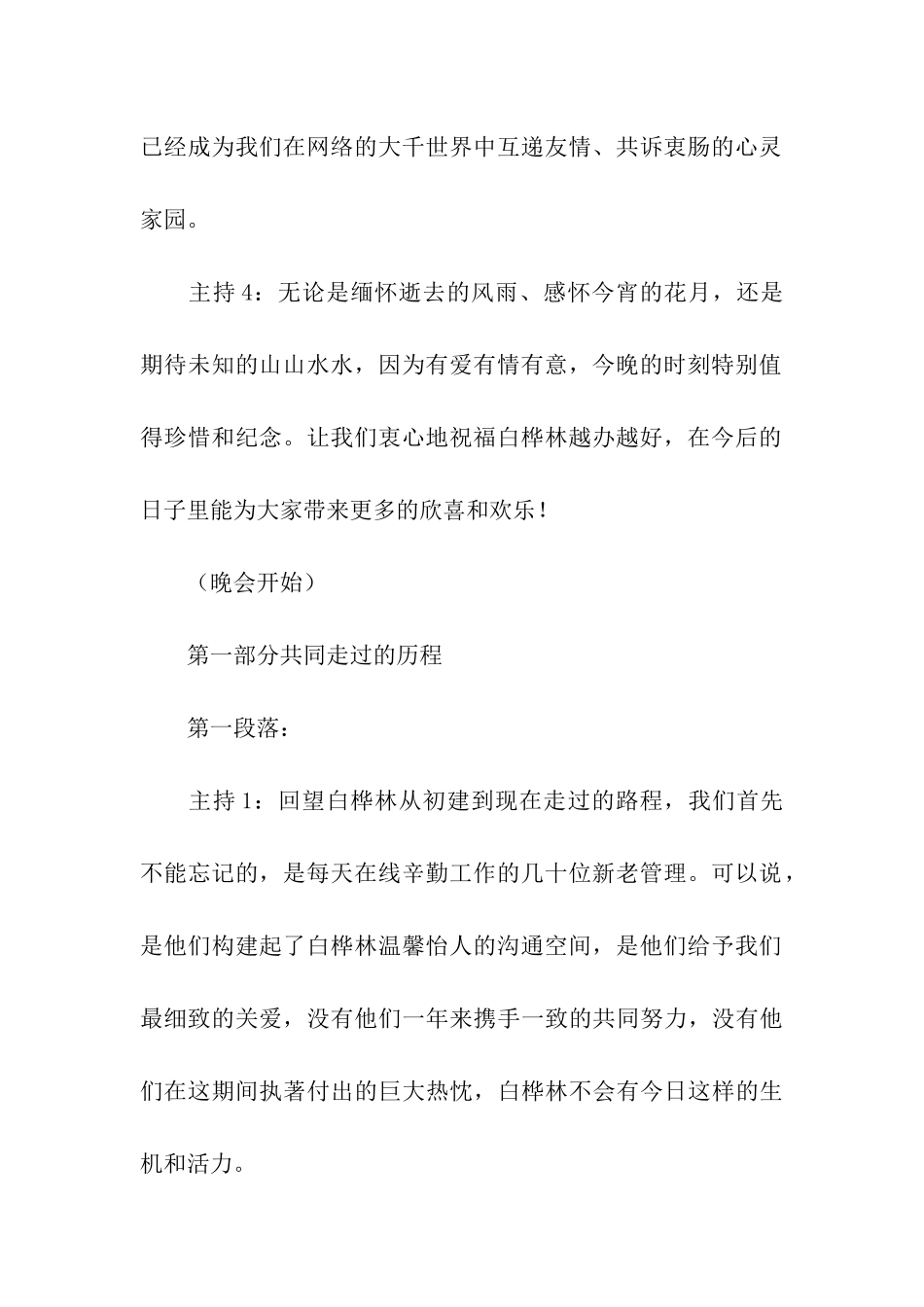 论坛成立周年晚会上的主持词_第2页