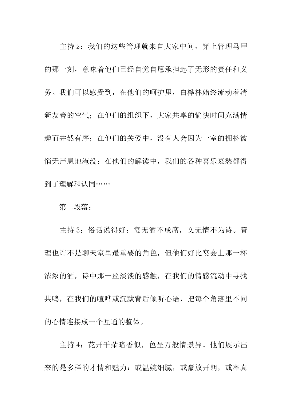 论坛成立周年晚会上的主持词_第3页