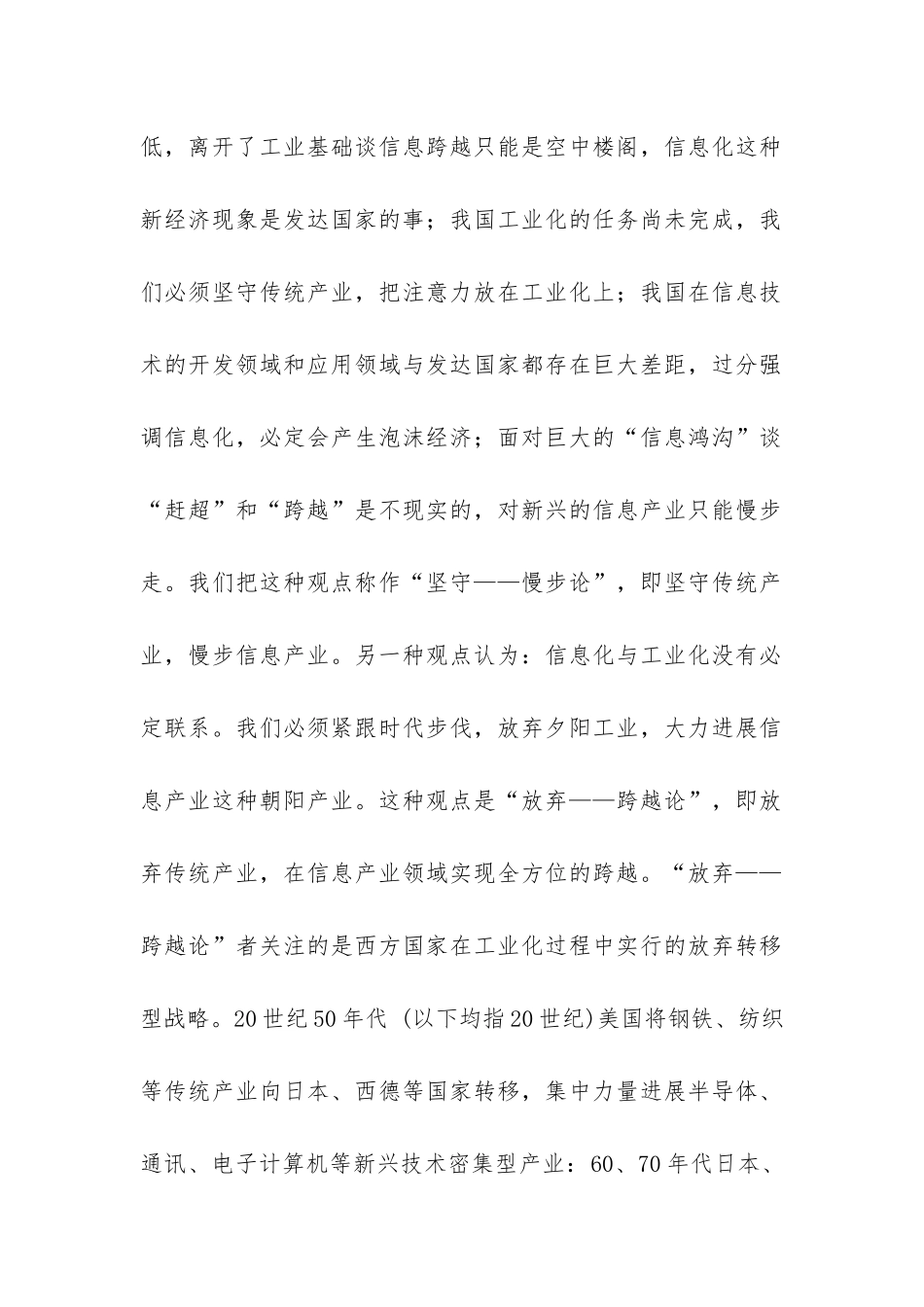 论国家信息化战略-_第2页