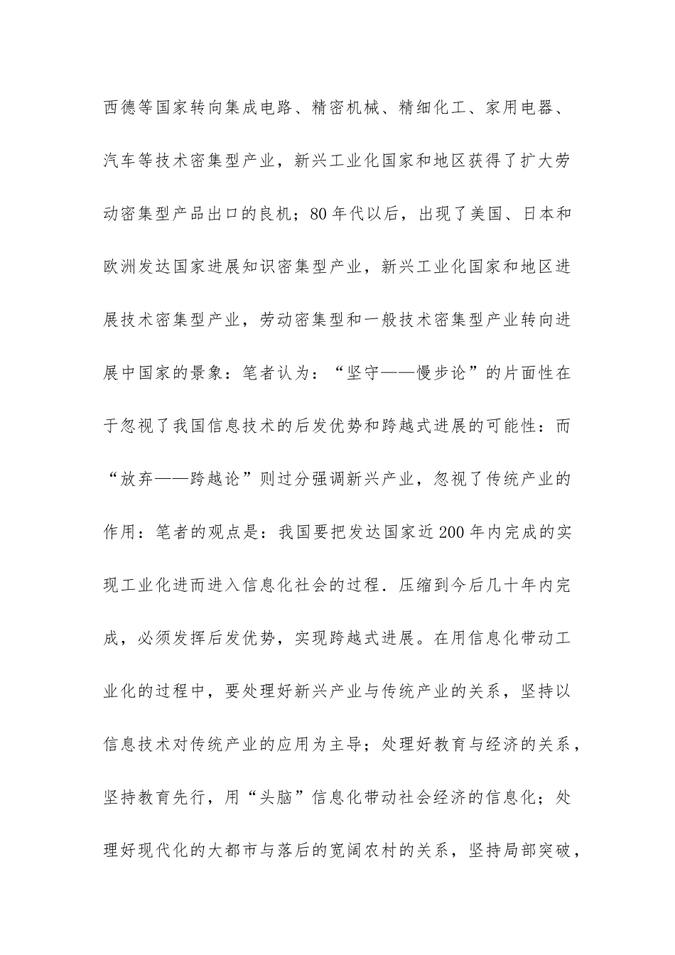 论国家信息化战略-_第3页