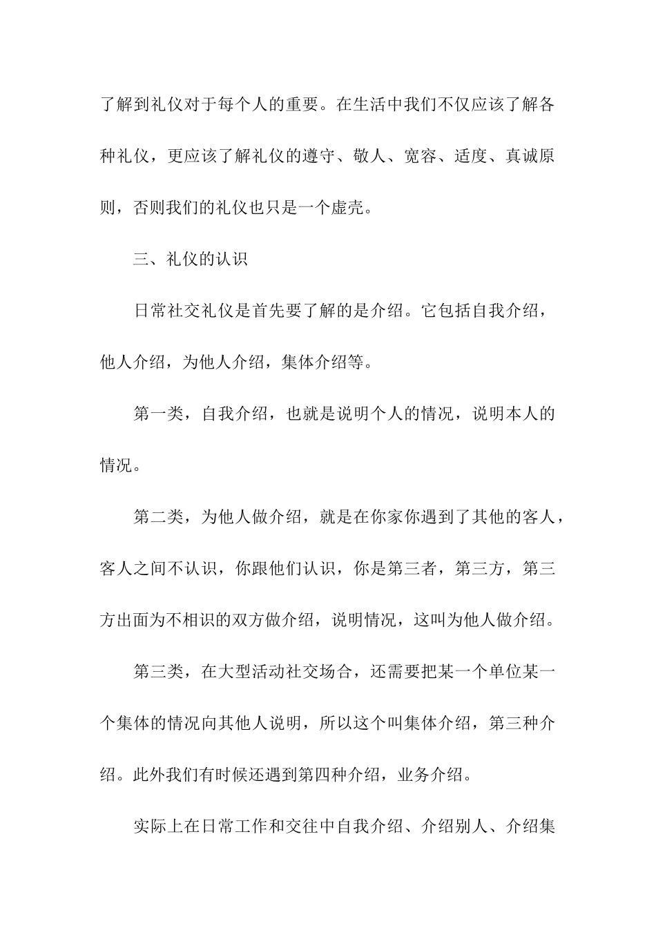 论公关礼仪的重要性_第3页