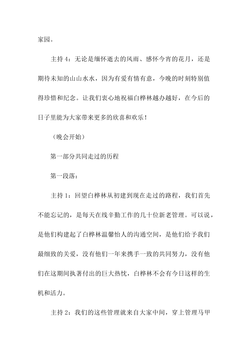 论坛成立周年晚的会主持词_第2页