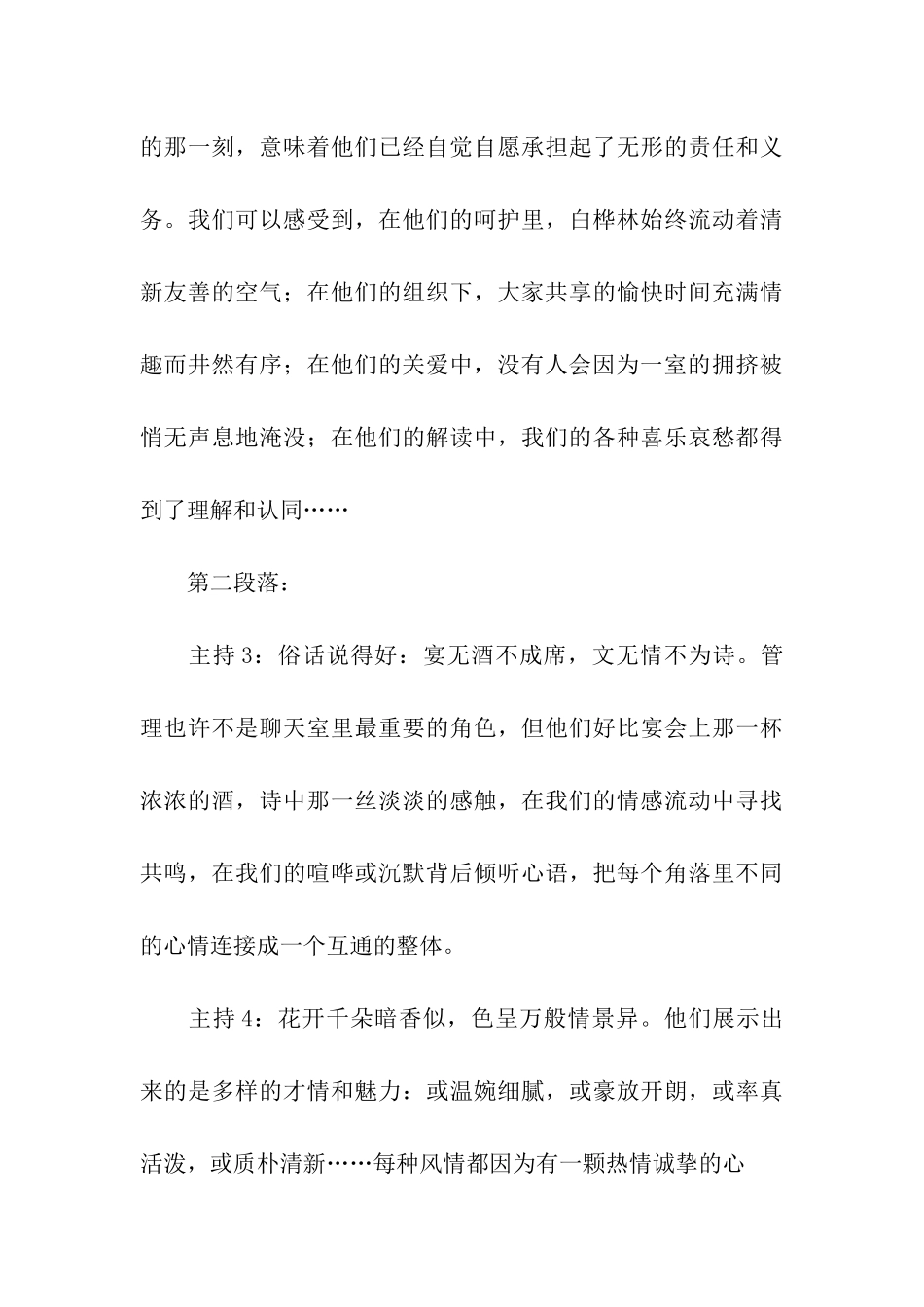 论坛成立周年晚的会主持词_第3页