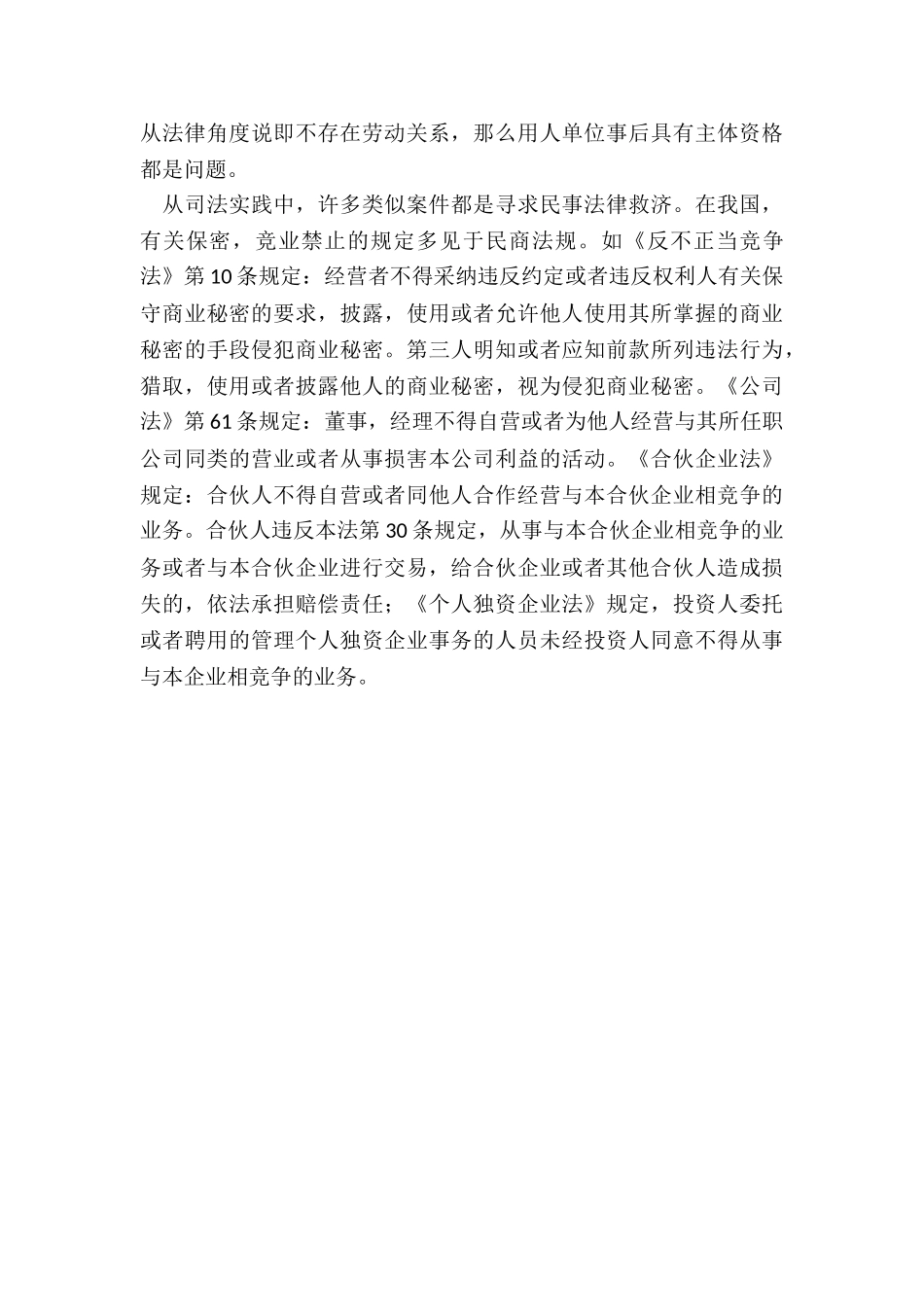 论劳动合同中劳动者的附随义务劳动争议_第3页