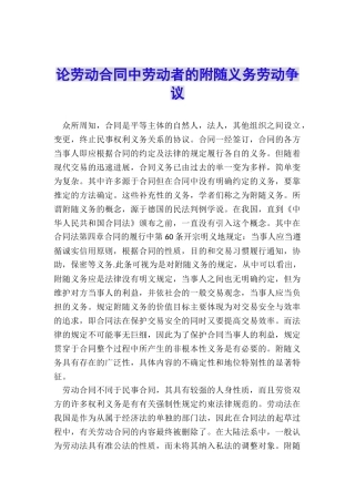 论劳动合同中劳动者的附随义务劳动争议