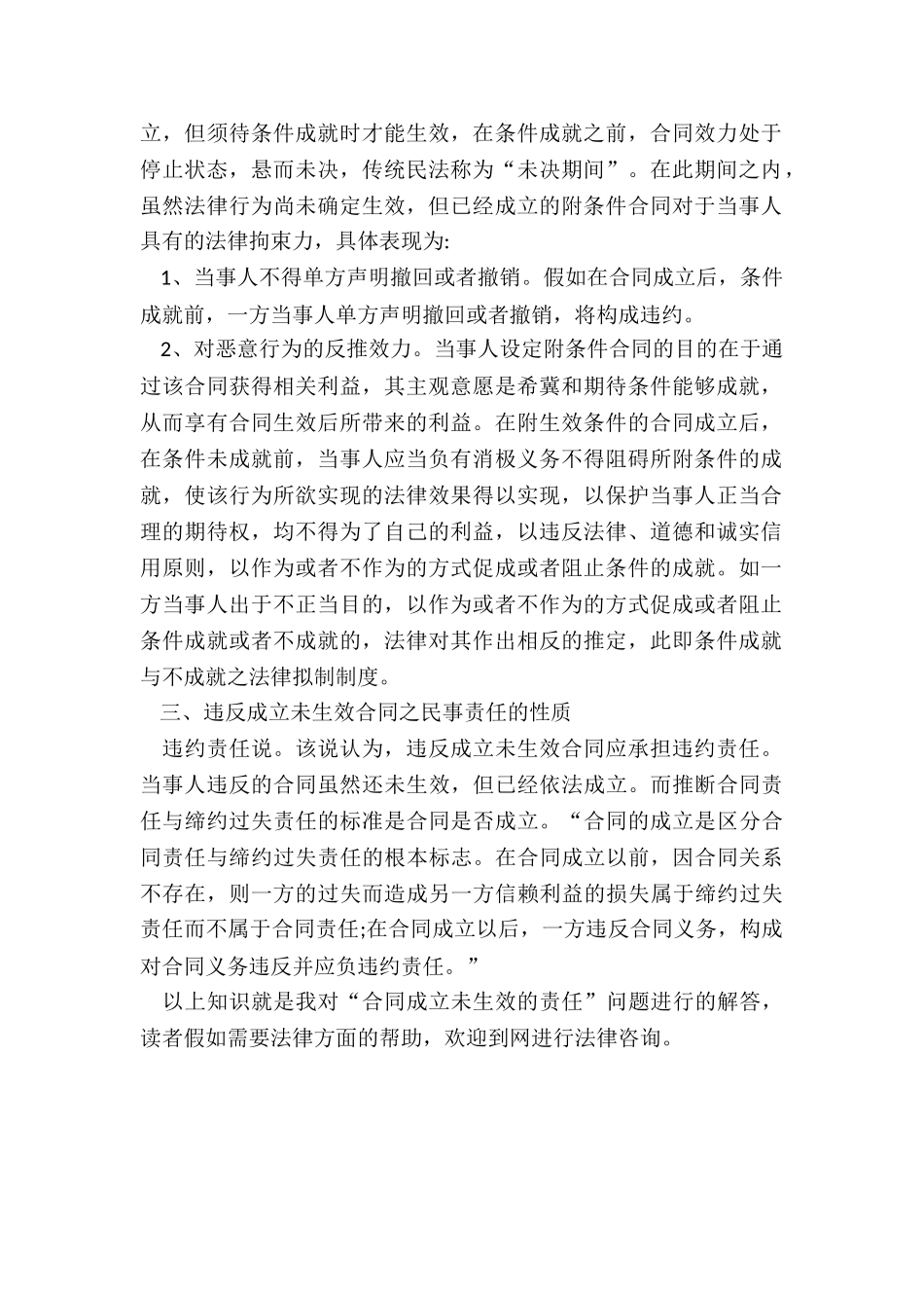 论合同成立未生效的责任_第2页