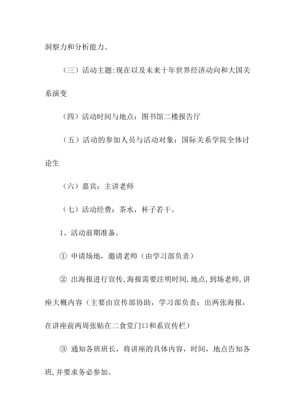 论坛讲座策划书4篇_第2页