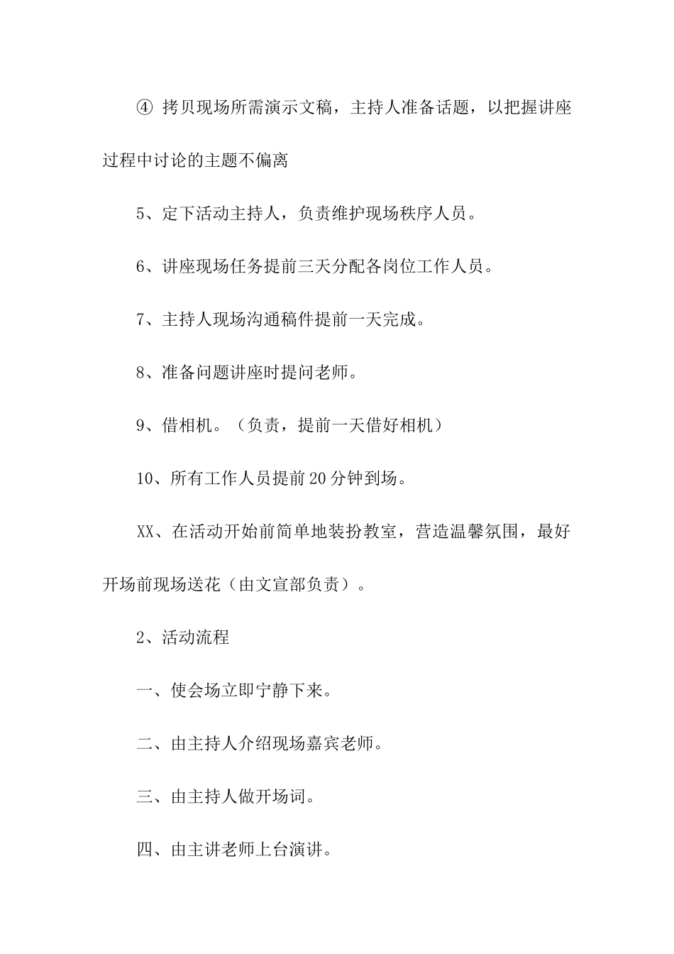 论坛讲座策划书4篇_第3页