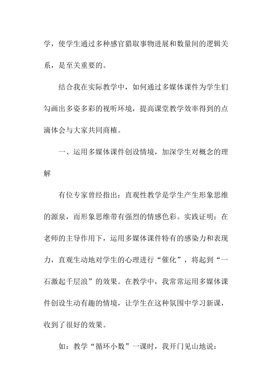 论多媒体课件优化小学数学教学_第2页