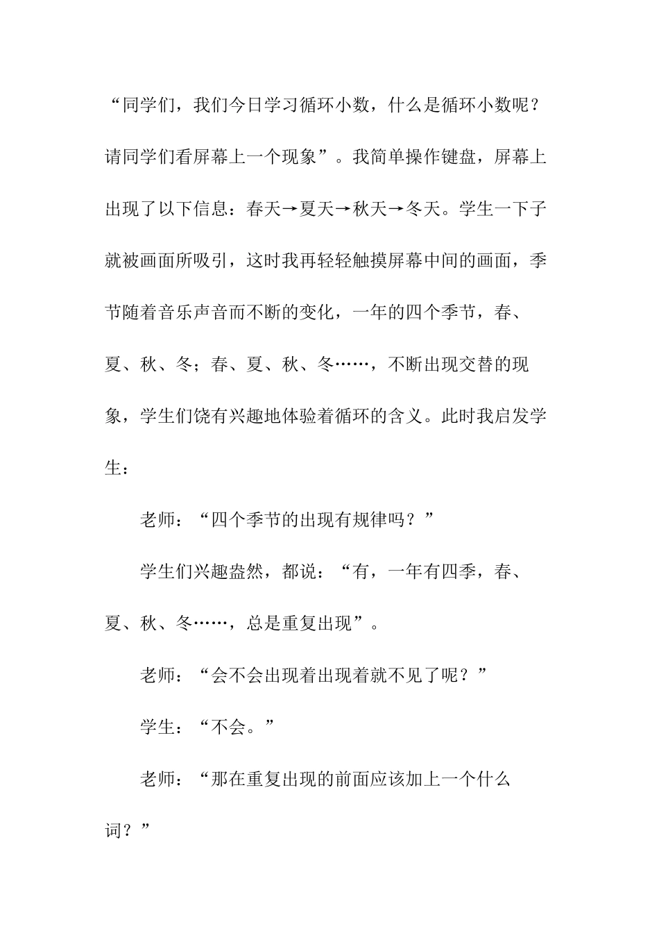 论多媒体课件优化小学数学教学_第3页