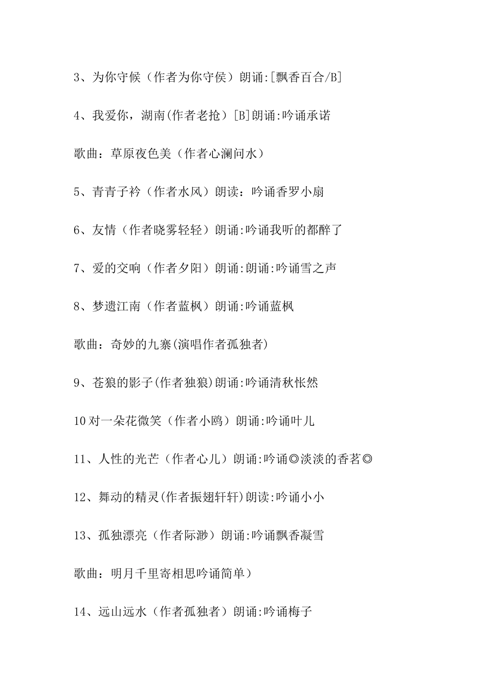 论坛原创作品朗诵晚会主持词_第2页