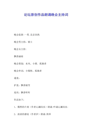 论坛原创作品朗诵晚会主持词