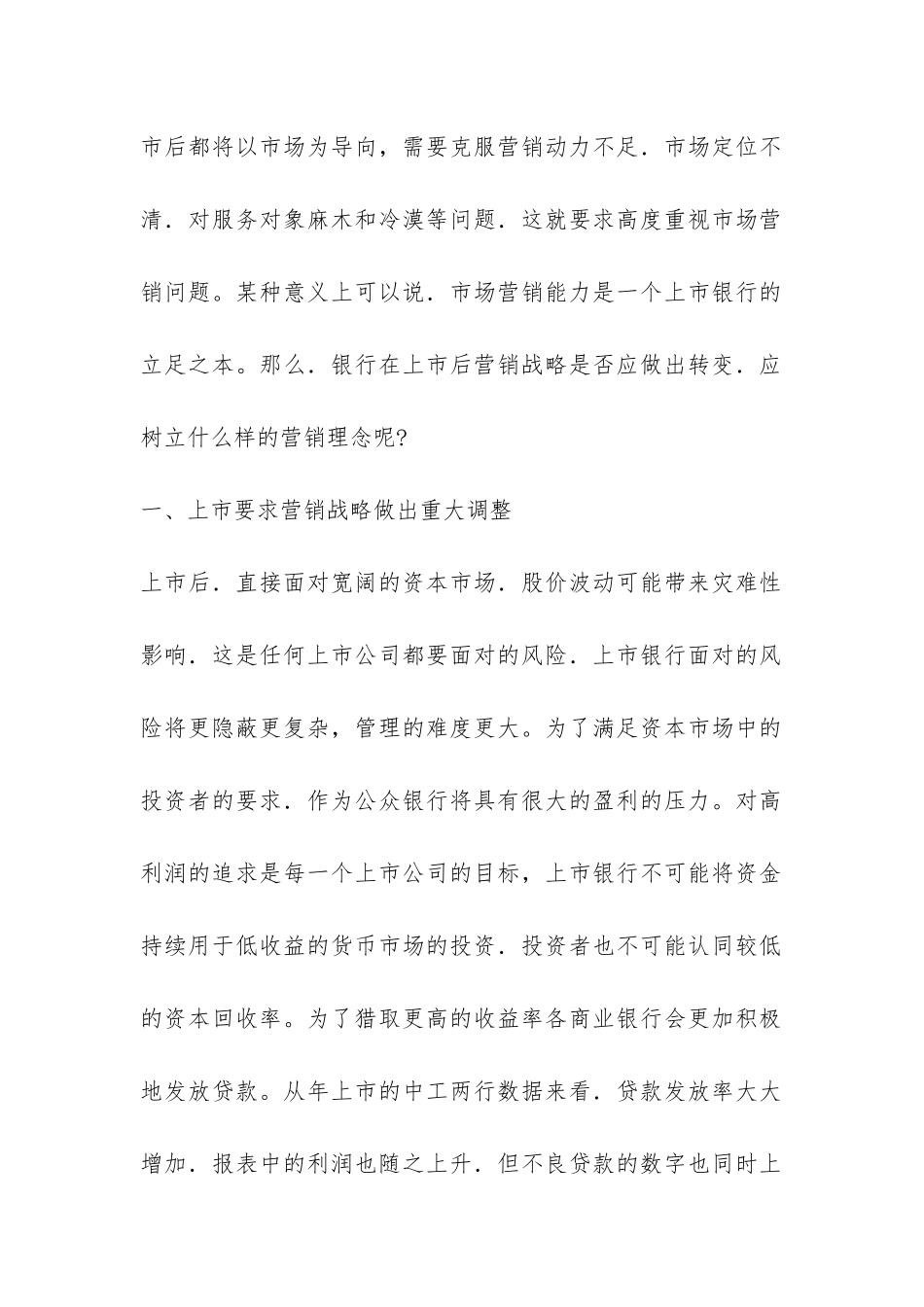 论市场营销客户和投资者两者关系的管理探析_第2页