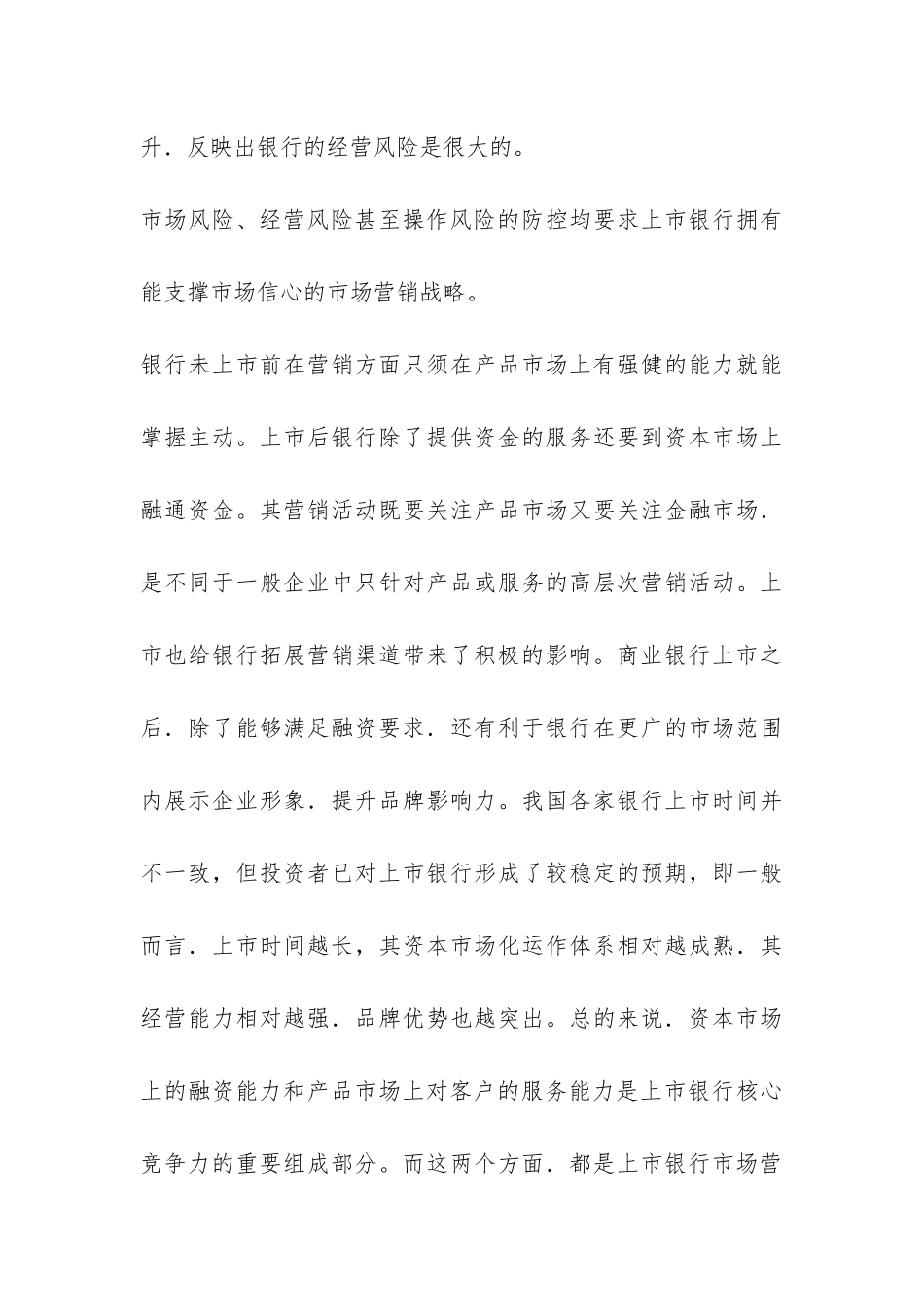 论市场营销客户和投资者两者关系的管理探析_第3页