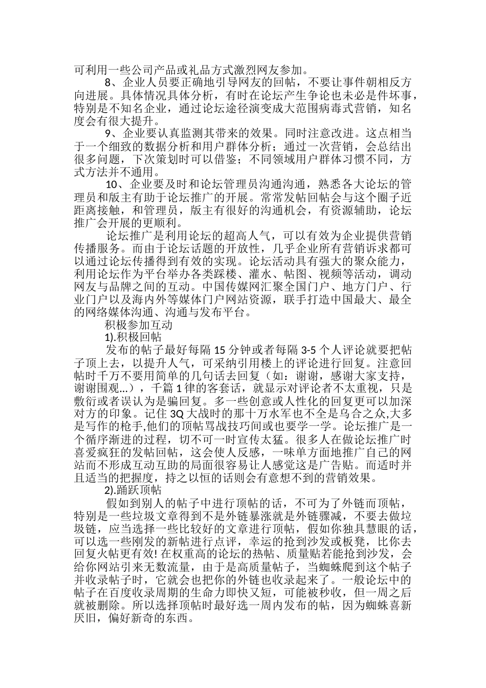 论坛活动推广方案_第3页