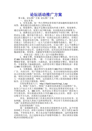 论坛活动推广方案