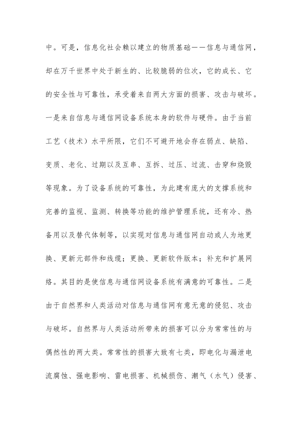 论我国信息与通信网建设的安全问题_第2页