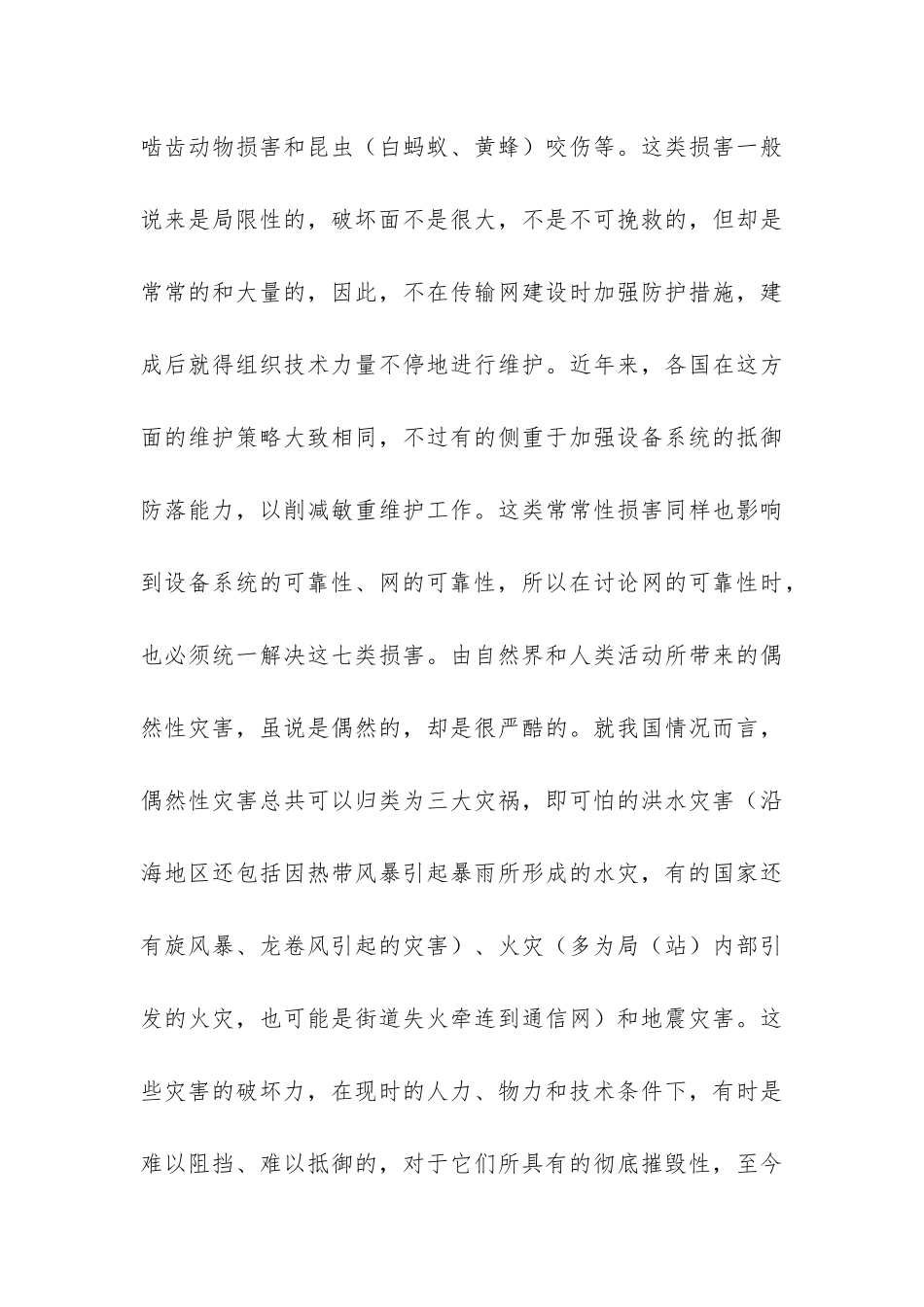 论我国信息与通信网建设的安全问题_第3页