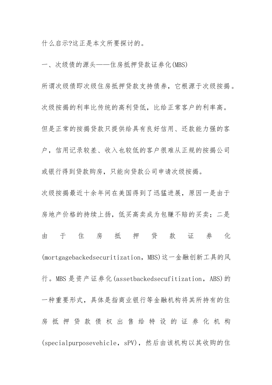 论我国资产证券风险防范策略---证券金融论文_第2页