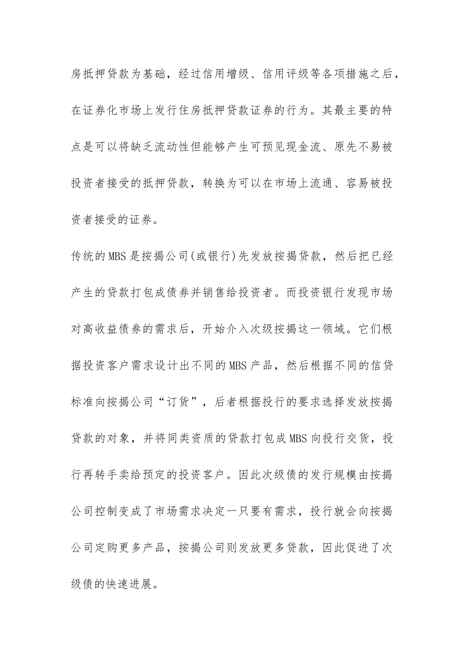 论我国资产证券风险防范策略---证券金融论文_第3页