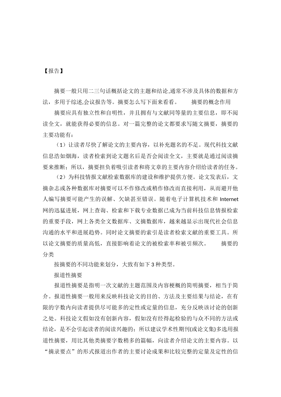 论文摘要怎么写_第2页