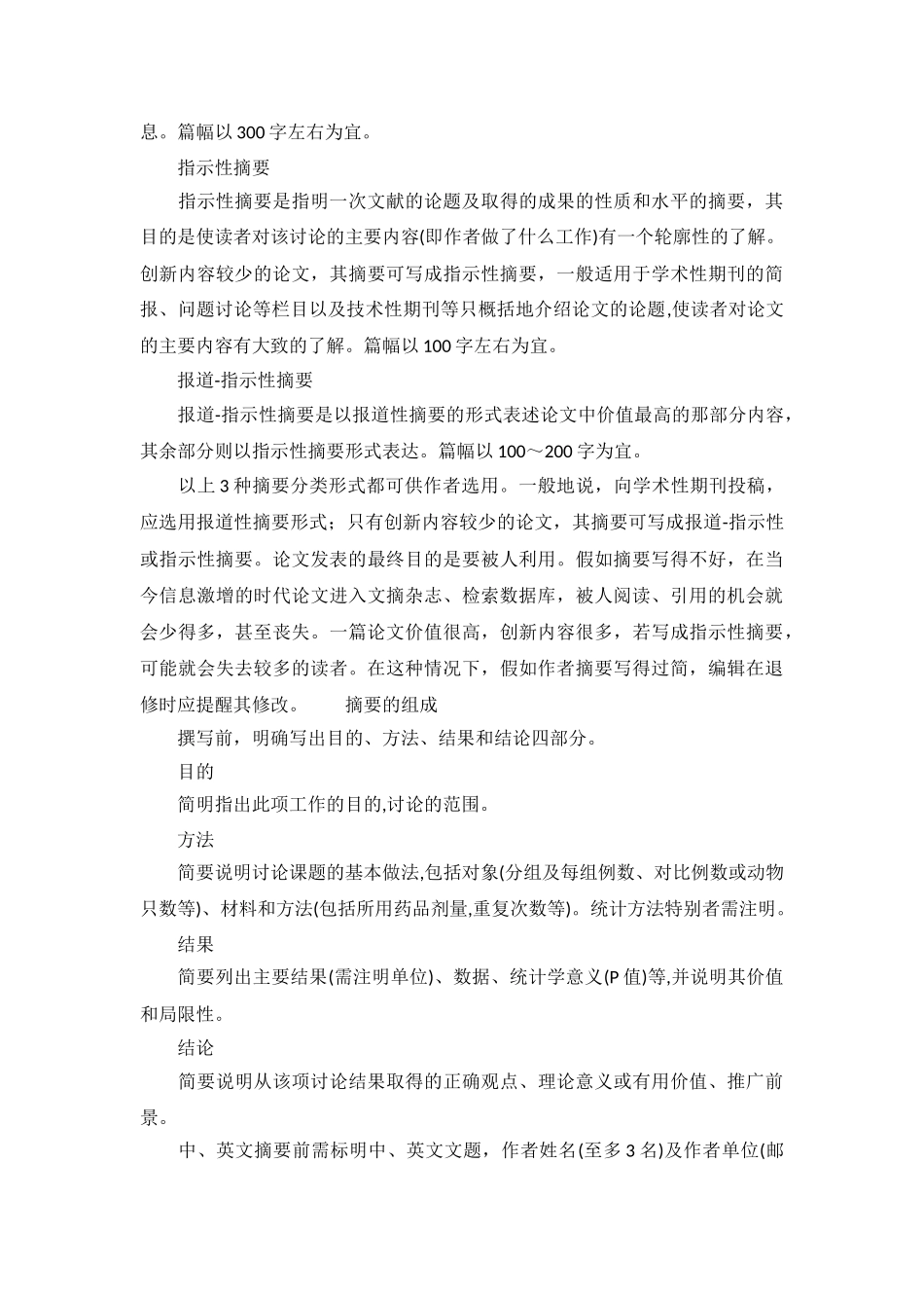 论文摘要怎么写_第3页