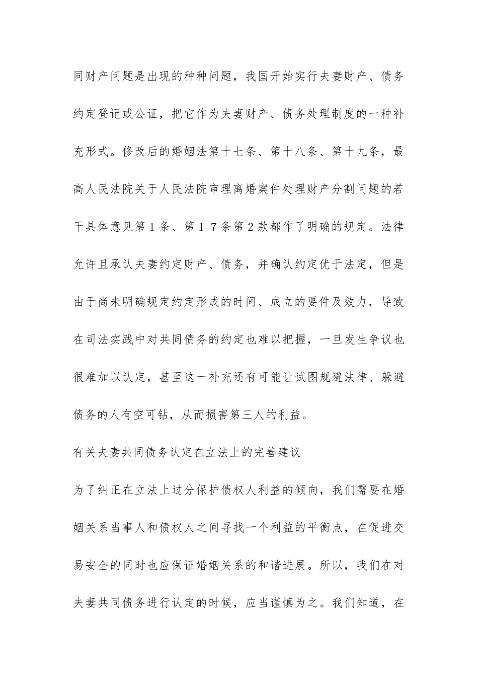 论新婚姻法对夫妻共同债务的认定_第3页