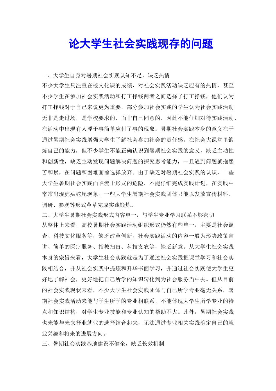 论大学生社会实践现存的问题_第2页