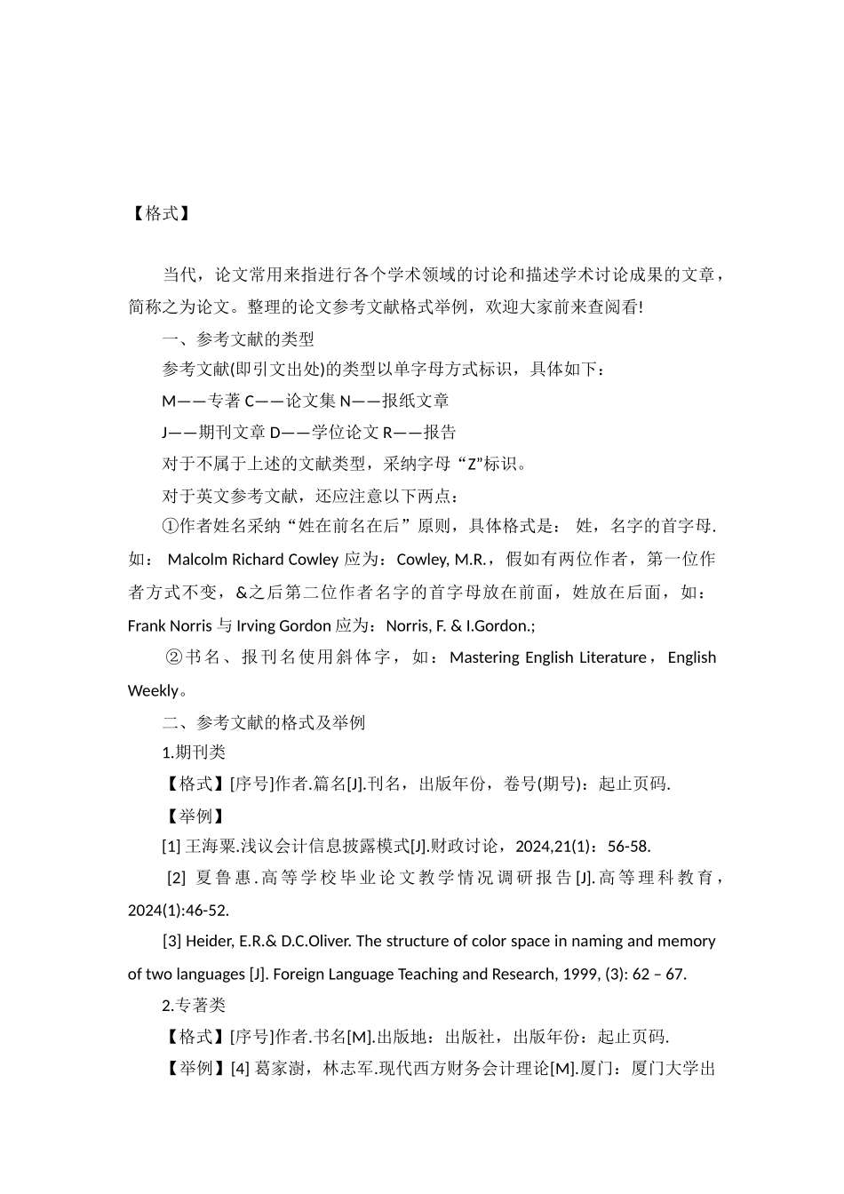 论文参考文献格式举例_第2页