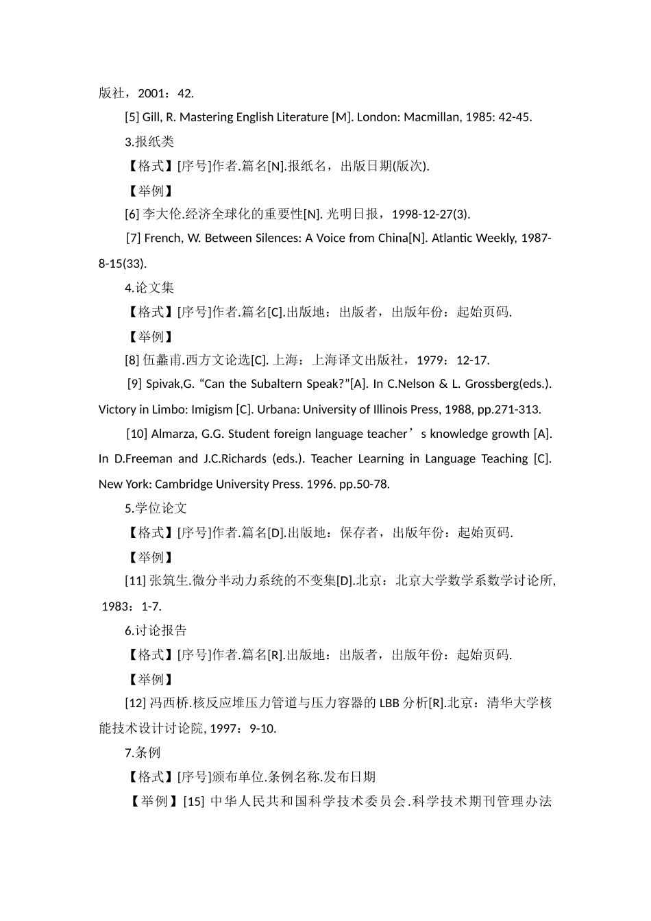 论文参考文献格式举例_第3页