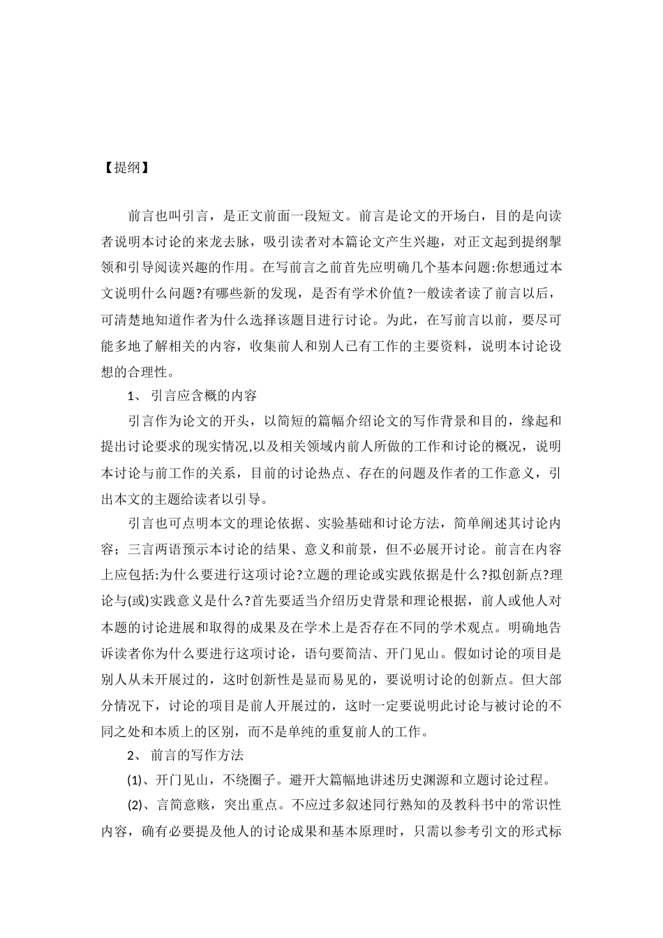 论文引言如何写_第2页